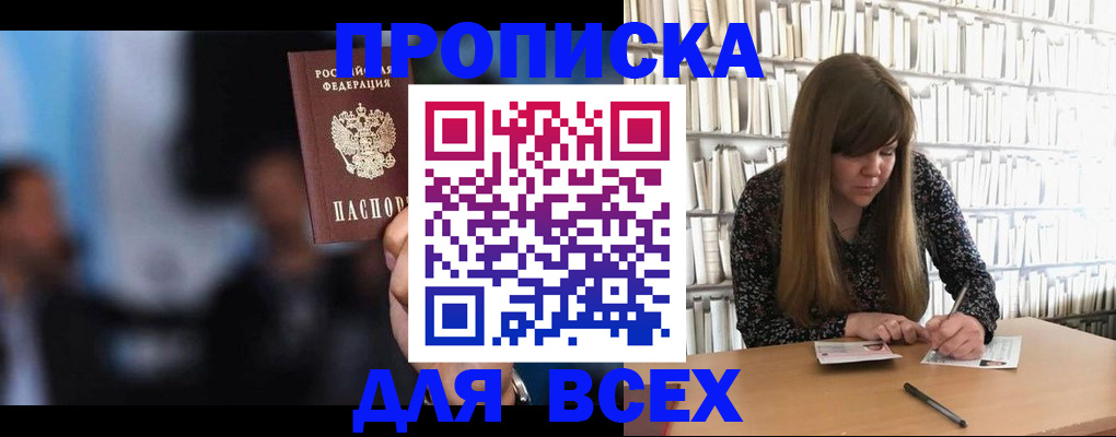 прописка законно в Кяхте