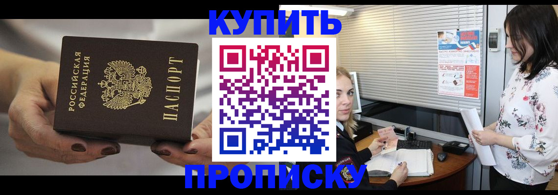 временная регистрация для школы в Кяхте