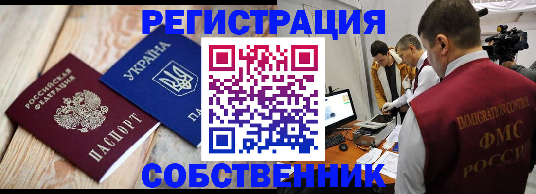 временная регистрация купить в Кяхте